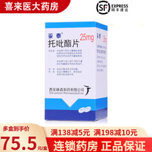 妥泰 托吡酯片 25mg*60片 癫痫 羊角风