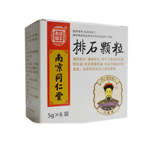 乐家老铺排石颗粒无糖5g6袋盒 尿道结石南京同仁堂排石冲剂清热利水通淋石淋腰腹疼痛排尿不畅伴有血尿泌 5盒装  5g*6袋/盒