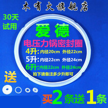 木有火 适用爱德电压力锅密封圈5L电高压锅胶圈硅胶6L压力锅盖皮圈配件