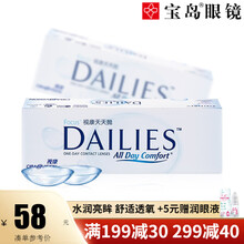 爱尔康(Alcon)视康隐形眼镜日抛 视康天天抛水润日抛30片装 超薄保湿男女款小直径隐形眼镜 250度