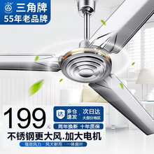 三角牌（Triangle）吊扇不锈钢电风扇 家用客厅餐厅工厂宿舍工业大风力吊式工程扇1.4米直径 1.4米【一体扇叶】标准款