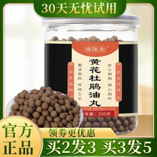 买2发3】黄花杜鹃油丸油胶丸同仁北京黄花杜鹃油胶囊小油丸 黄花杜鹃油丸200克1瓶
