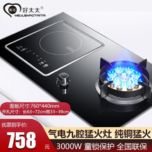 好太太燃气灶天然气电两用灶 煤气灶液化气灶具电气两用灶台嵌两用电磁炉具 3000W电磁炉+九腔猛火+气电两用一体灶 液化气