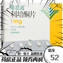 维思通 利培酮片 1mg*20片/盒 十盒装