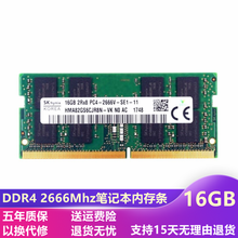 海力士(SKhynix)4G 8G 16G DDR4 四代 笔记本电脑内存条 JQSK海力士原厂 16G DDR4 2666 笔记本内存