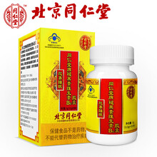 【顺丰速递】北京同仁堂褪黑素维生素B6软胶囊 一盒装