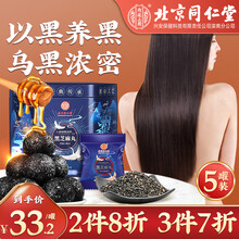 北京同仁堂黑芝麻丸九蒸九晒黑芝麻丸手工即食蜂蜜丸人参枸杞桑葚黄精桑麻球核桃黑米黑豆糕点小包装零食 五盒装 630g（70粒）