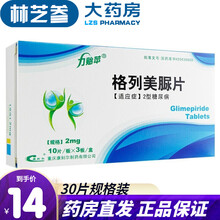 康刻尔 力贻苹 格列美脲片 2mg*30片/盒 1盒