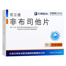 优立通 非布司他片 40mg*28片 3盒装（实发6盒14片）