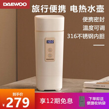 大宇（Daewoo）烧水壶便携式烧水杯旅行冲奶电热水壶恒温烧水器可调温316不锈钢内胆送礼盒包装 白色