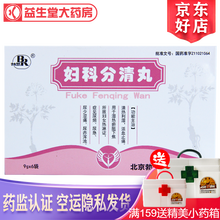 勃然  妇科分清丸  9g*6袋   清热利湿 活血止痛  尿频 尿急 色痛 5盒装