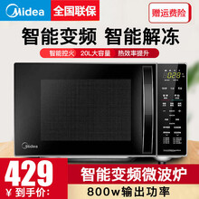 美的(Midea)升级款 变频微波炉 光波烧烤电烤箱一体机 -1℃冷火解冻 20升