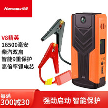 纽曼（Newsmy）V8精英版汽车应急启动电源16500毫安12V车载电瓶启动宝汽车搭电打火车载充电宝车载移动电源