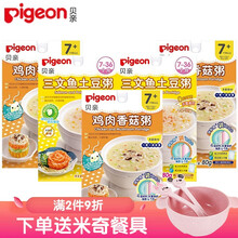 Pigeon贝亲粥婴儿三文鱼玉米粥儿童宝宝营养辅食粥速食粥即食粥7-36个月宝宝辅食瘦肉粥 鸡肉香菇+三文鱼土豆5包组合装（7个月+）