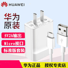 华为充电器原装安卓快充头Mate8 Nova3i畅享9plus畅玩8C荣耀9i8X7X6/10青春版 【拆机袋装】5V2A充电器＋安卓数据线