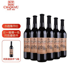 【购1箱得7瓶】张裕红酒赤霞珠干红葡萄酒750ml*6瓶整箱装 优选级