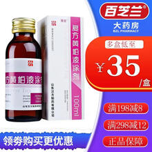 殨克 复方黄柏液涂剂 100ml*1瓶 1盒装