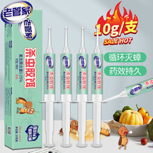 老管家杀虫胶饵灭蟑螂药全窝端除蟑螂杀虫剂10g/支 4支