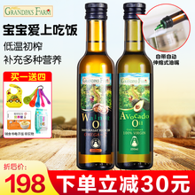 爷爷的农场核桃油 儿童营养油dha孕妇宝宝食用油热炒油亚麻籽油儿童添加油低温初榨法国进口 爷爷农场核桃油+牛油果油