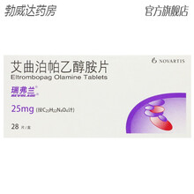 瑞弗兰 瑞弗兰 艾曲泊帕乙醇胺片 25mg*28片/盒 慢性免疫性（特性）血小板减少症 血小板计数升 标准装