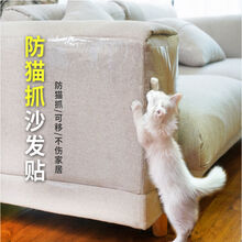防猫抓沙发保护沙发防猫抓神器防猫爪猫咪沙发贴角门猫抓板猫玩具 贴皮质 20厘米5米+薄荷