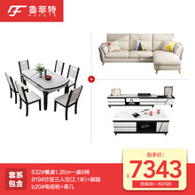 鲁菲特 客厅套房家具 现代简约轻奢沙发电视柜餐桌椅组合家具 默认发主图颜色 客厅组合