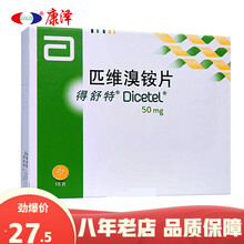 得舒特 匹维溴铵片 50mg*15片/盒