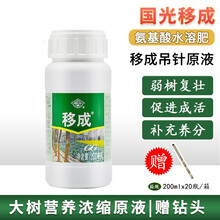 四川国光大树吊针注射原液 移成浓缩液 国光施它活 树木营养吊袋 200ml