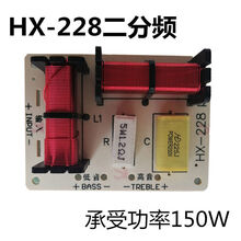 音箱分频器家庭书架卡包音响分频器二分频三分频发烧分音 一高音一低音150W两分频