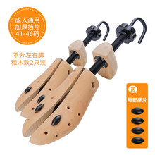 鞋撑子 实木撑鞋器女款扩鞋器鞋小撑大器扩宽扩大器鞋楦男款鞋撑子通用 荷木撑长撑宽款【41至46码】2只装
