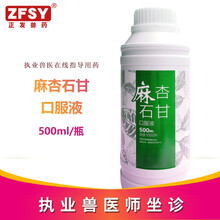 普恩兽药麻杏石甘口服液鸡感冒发烧肺炎流涕咳喘呼噜张口呼吸肿脸