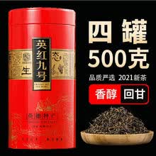 英红九号英德红茶2021新茶英红9号英九红茶广东特产送礼 500克/两罐