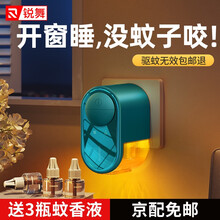 【贈蚊香液】锐舞 电热蚊香液驱蚊液驱蚊器灭蚊器灭蚊灯神器母婴儿童学生小孩孕妇健康无烟无味家用商用静音 【1器+3液】孕妇婴儿可用|安全驱蚊