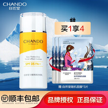自然堂防晒霜女多重隔离防晒乳液SPF35PA面部全身清爽保湿防水 60ml单瓶装【店长推荐】