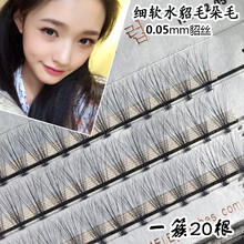 细软水貂毛朵毛自己嫁接睫毛20根超柔种假睫毛自然浓密款