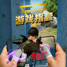 在理 吃鸡指套 防汗指套 手机游戏比赛触屏指套手游指套防汗护指手指套触摸屏护指宝指套防滑磨手指套 防汗指套 【白色*4个】
