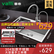 华帝（VATTI）304不锈钢手工加厚水槽单槽套餐家用厨房 大容量洗菜盆洗碗池水盆台下/台中/台上盆 【780*450】092128+冷暖龙头+净水龙头