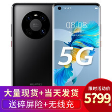 华为mate40e 5G手机 亮黑色 8G+256G