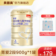 贝因美 菁爱较大婴儿配方奶粉2段900克