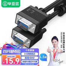 毕亚兹 工程级VGA线 高清1.5米 vga3+6 投影仪线电脑显示器连接线 电脑电视电脑显示器视频线 针/针 XL3-黑