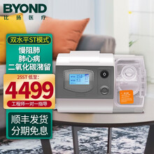 比扬无创呼吸机st模式双水平呼吸机家用老人睡眠呼吸机慢阻肺COPD排二氧化碳肺心病肺衰竭肺病呼吸器 25压力双水平ST模式呼吸机B18
