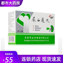 亚洲制药 尿石通丸 4g*6/10袋/盒清热祛湿行气逐淤通淋排石适用于气滞湿阻型尿路结石以及震波碎石 7盒装4g*610袋