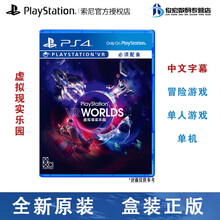 索尼（SONY） PS4 Slim Pro 游戏软件 游戏光盘 全新盒装 电脑不可用 虚拟现实乐园 VR 中文