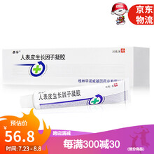 易孚 人表皮生长因子凝胶 20g 用于皮肤烧烫伤创面，慢性溃疡创面等治疗 1盒装+1包棉签