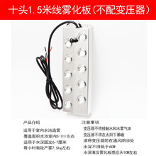 炑森 十头超声波雾化板假山喷雾板雾化加湿器造雾机水池景观制雾器10头 十头雾化器1.5米线（不含电源