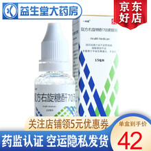 一夫诺 复方右旋糖酐70滴眼 15ml 干眼症 角膜炎 3盒装