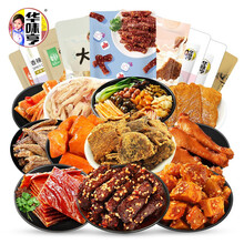 华味亨 多肉零食大礼包多口味组合可选 麻辣牛肉猪肉脯鱿鱼海鲜卤味大礼包 组合6【含香辣小鱼仔、精制猪肉脯等3件装】225g