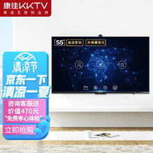 康佳KKTV CK55 55英寸教学会议一体机 智慧屏 3+32G内存 8.99mm超薄 无线传屏投影 4K超高清 视频会议电视