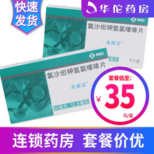 海捷亚 氯沙坦钾氢氯噻嗪片 7片/盒 8盒装（36/盒  发2盒28片）