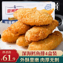 亚洲渔港 深海鳕鱼排 宝宝辅食 冷冻半成品整块鳕鱼 生鲜半成品 生鲜油炸煎炸食品 鲤赞庄园 山东馆 310g*4盒